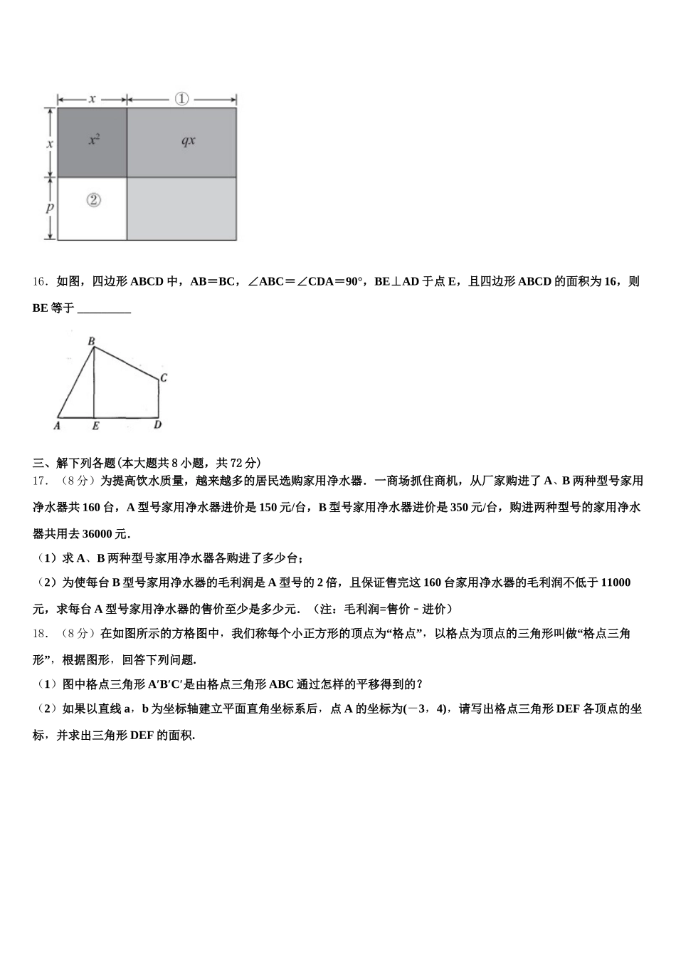 亳州市重点中学2024-2025学年七年级数学第二学期期末调研试题含解析_第3页