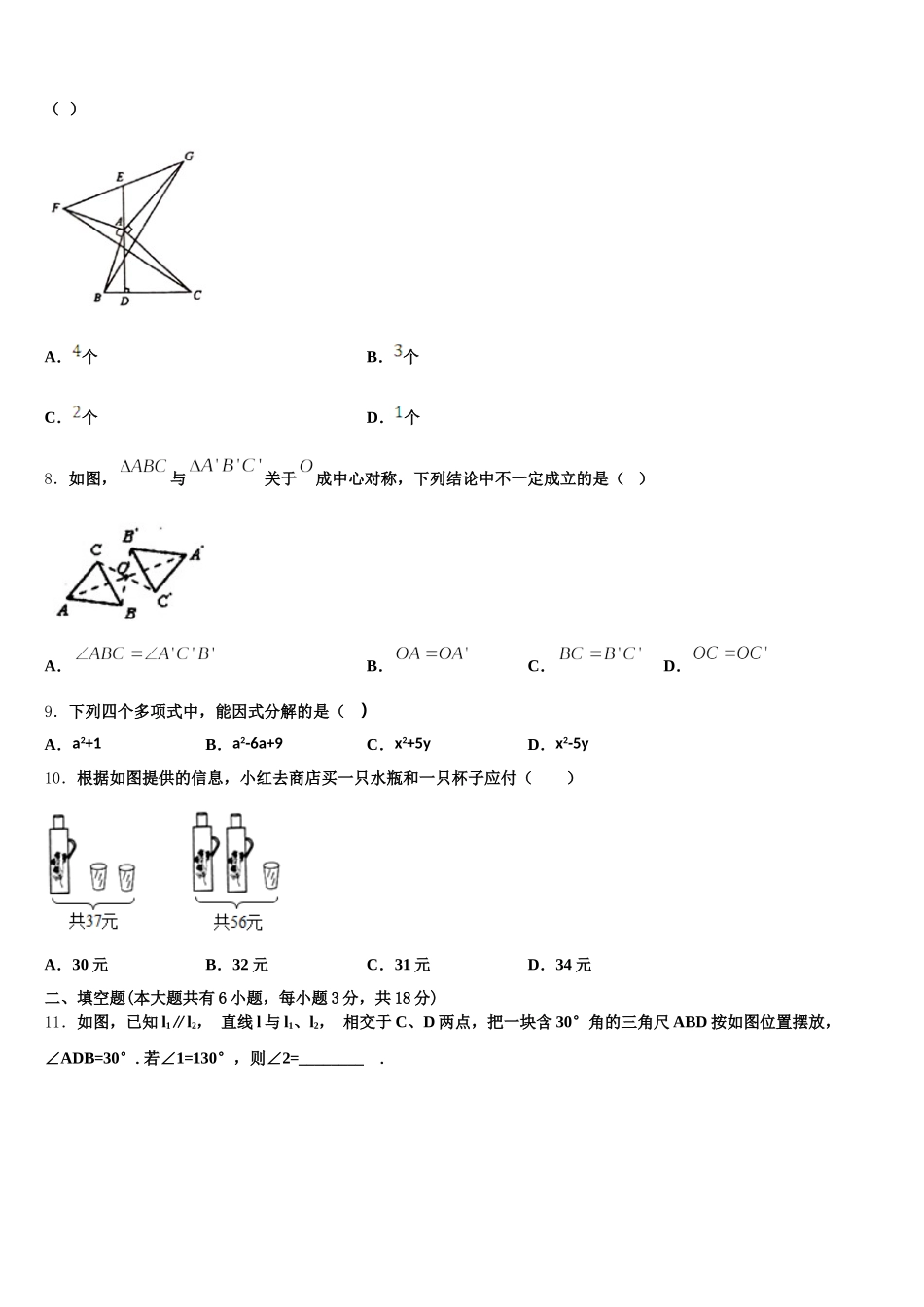 2025届安徽省合肥市中学科大附中数学七年级第二学期期末质量检测模拟试题含解析_第2页