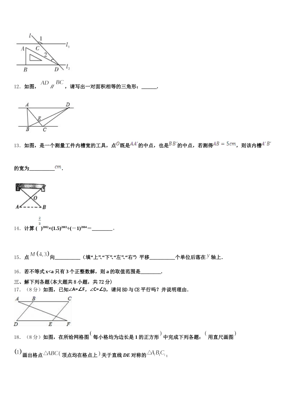 2025届安徽省合肥市中学科大附中数学七年级第二学期期末质量检测模拟试题含解析_第3页