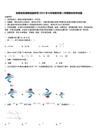 安徽省芜湖繁昌县联考2025年七年级数学第二学期期末统考试题含解析