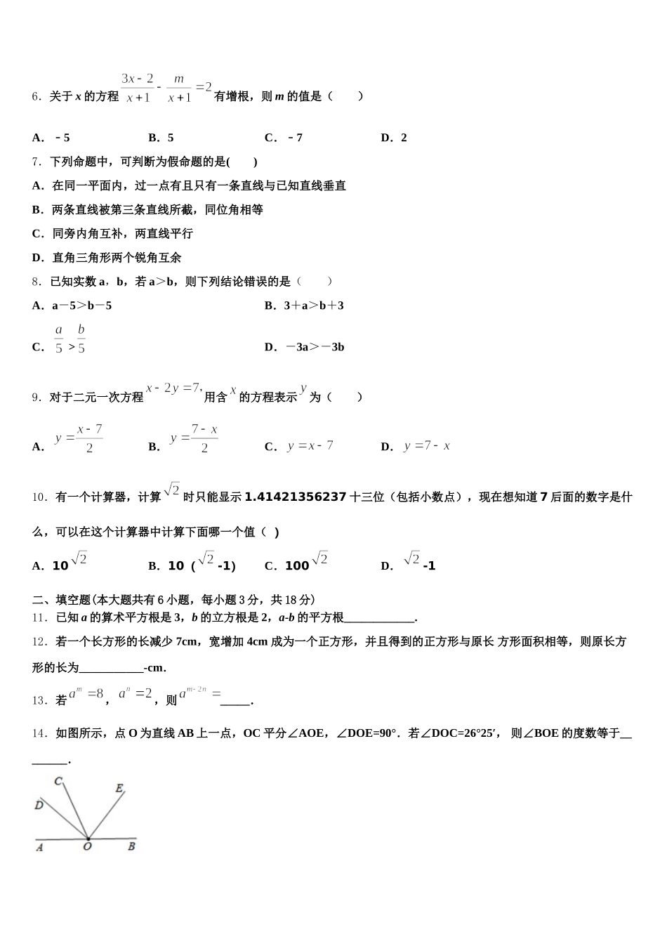 安徽省宿州市十三校2025年数学七下期末统考试题含解析_第2页