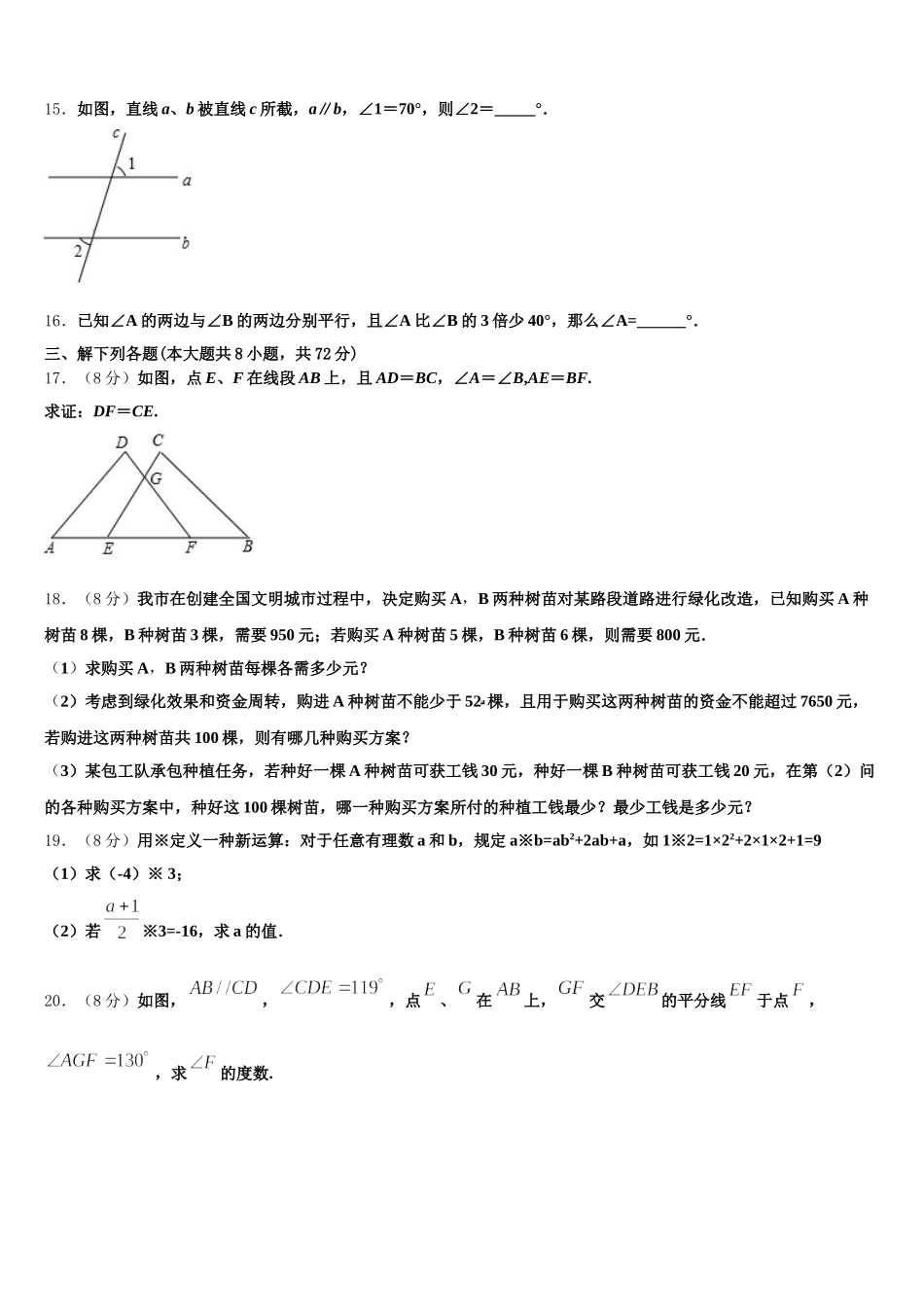 安徽省宿州市十三校2025年数学七下期末统考试题含解析_第3页