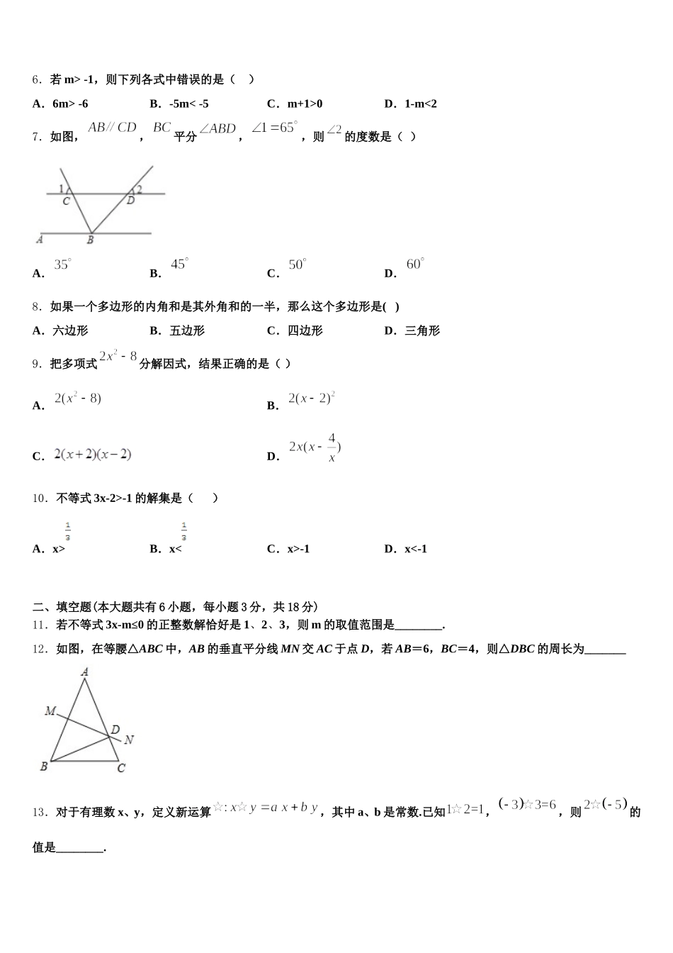 安徽省芜湖市南陵县2024-2025学年七下数学期末综合测试试题含解析_第2页