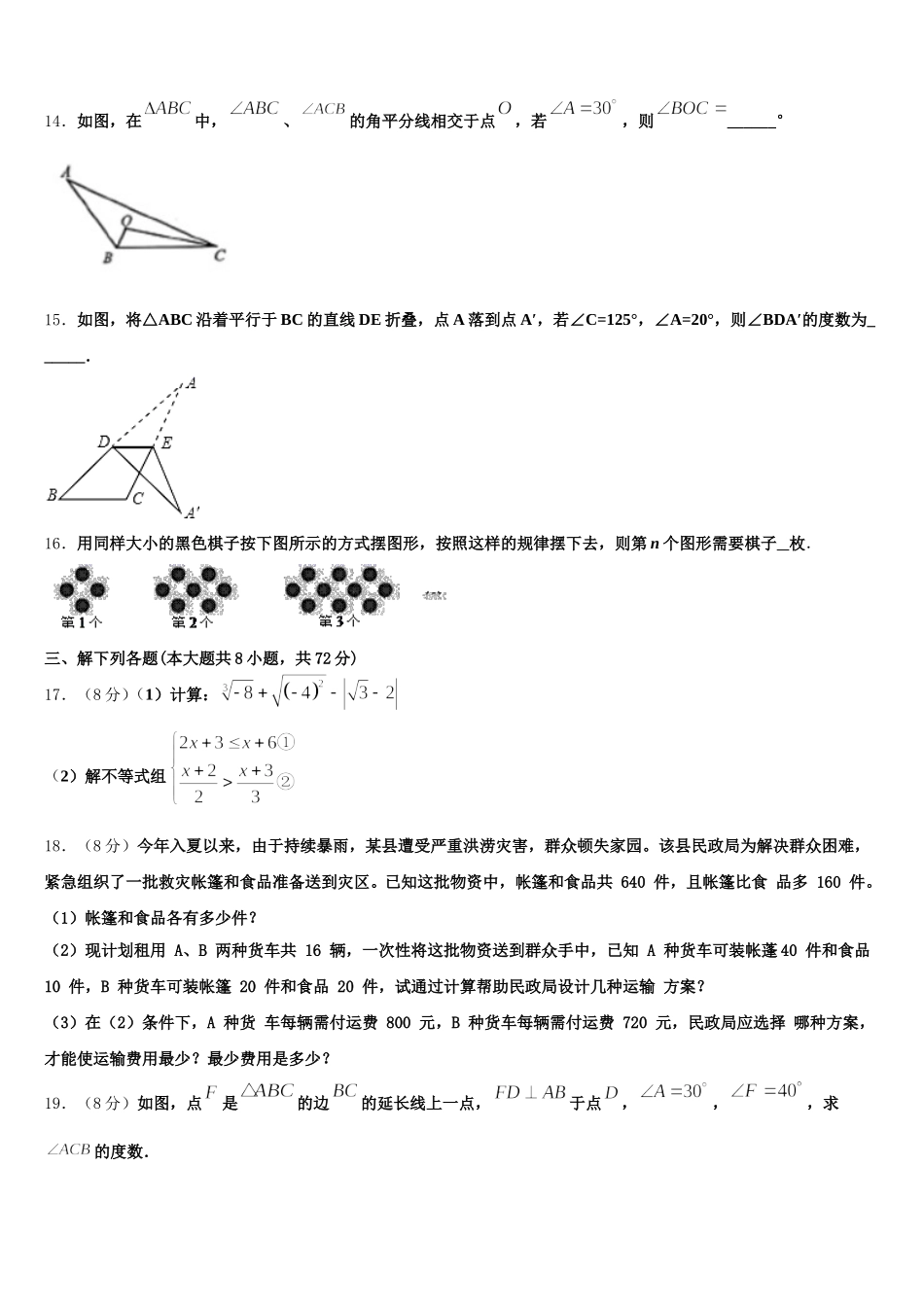 安徽省芜湖市南陵县2024-2025学年七下数学期末综合测试试题含解析_第3页