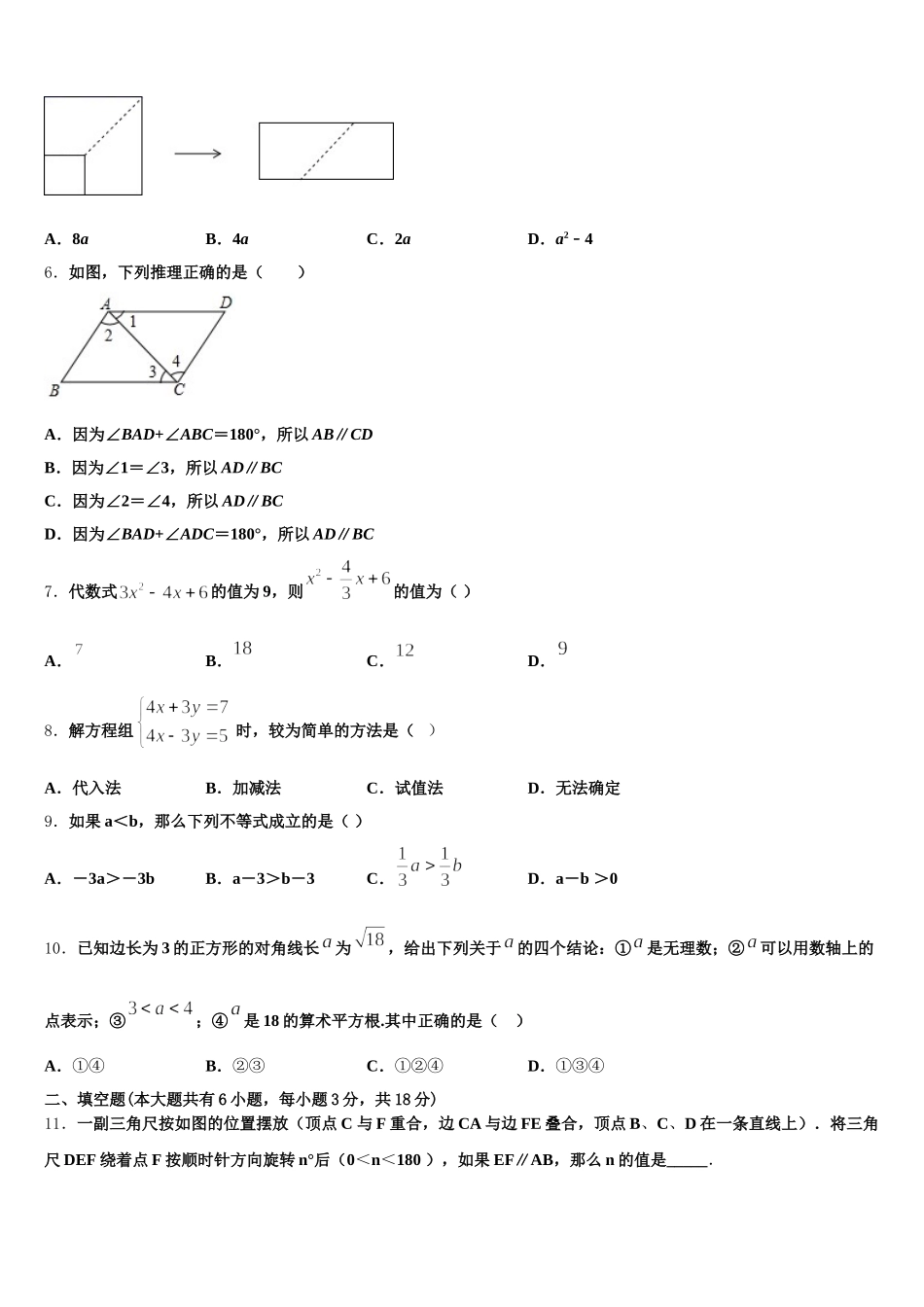 安徽省重点中学2025届数学七下期末检测试题含解析_第2页