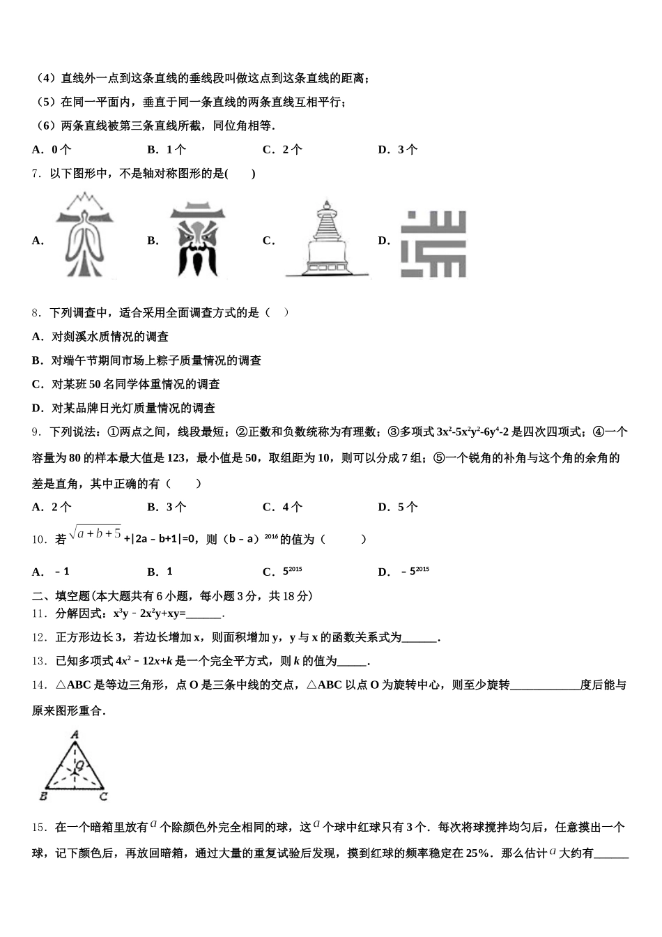 2025届安徽省合肥市第一六八中学七下数学期末质量跟踪监视试题含解析_第2页