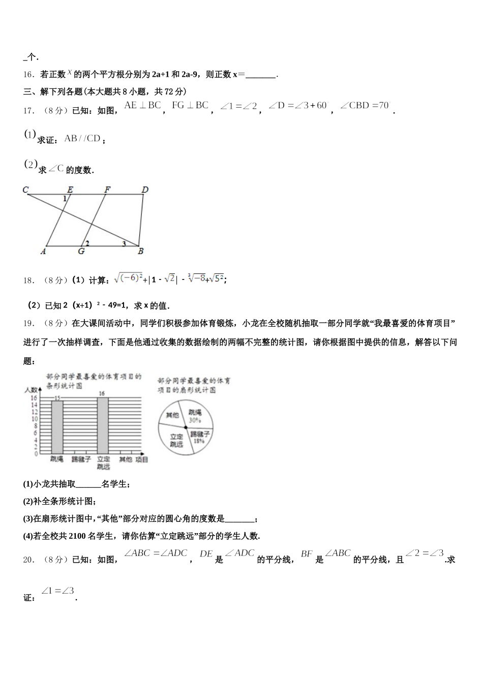 2025届安徽省合肥市第一六八中学七下数学期末质量跟踪监视试题含解析_第3页