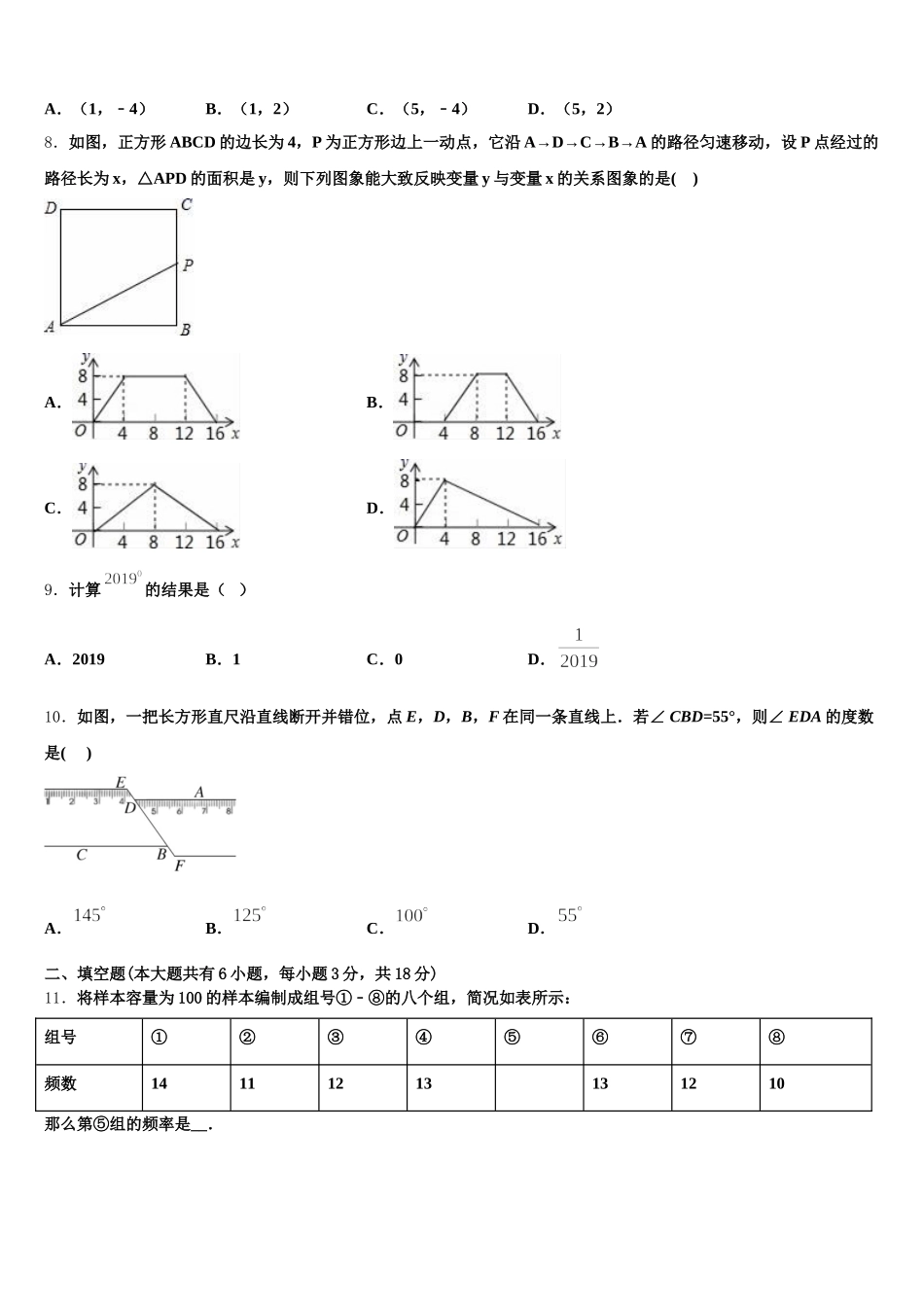 2025届安徽省合肥46中学南校区数学七年级第二学期期末学业质量监测试题含解析_第2页