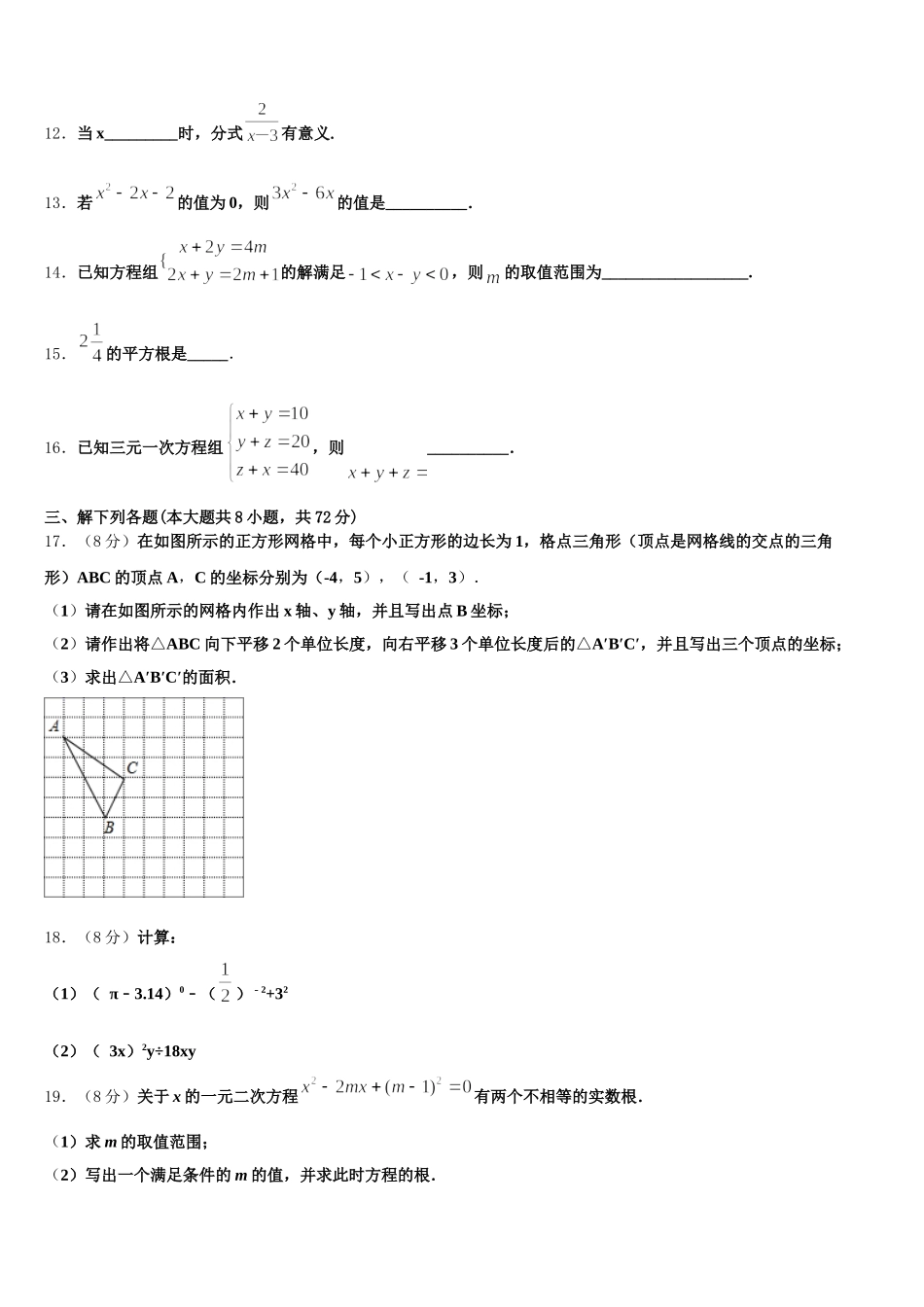 2025届安徽省合肥46中学南校区数学七年级第二学期期末学业质量监测试题含解析_第3页