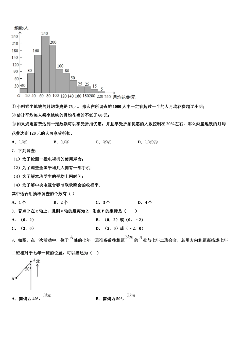 2024-2025学年安徽省芜湖市繁昌县七年级数学第二学期期末调研模拟试题含解析_第2页