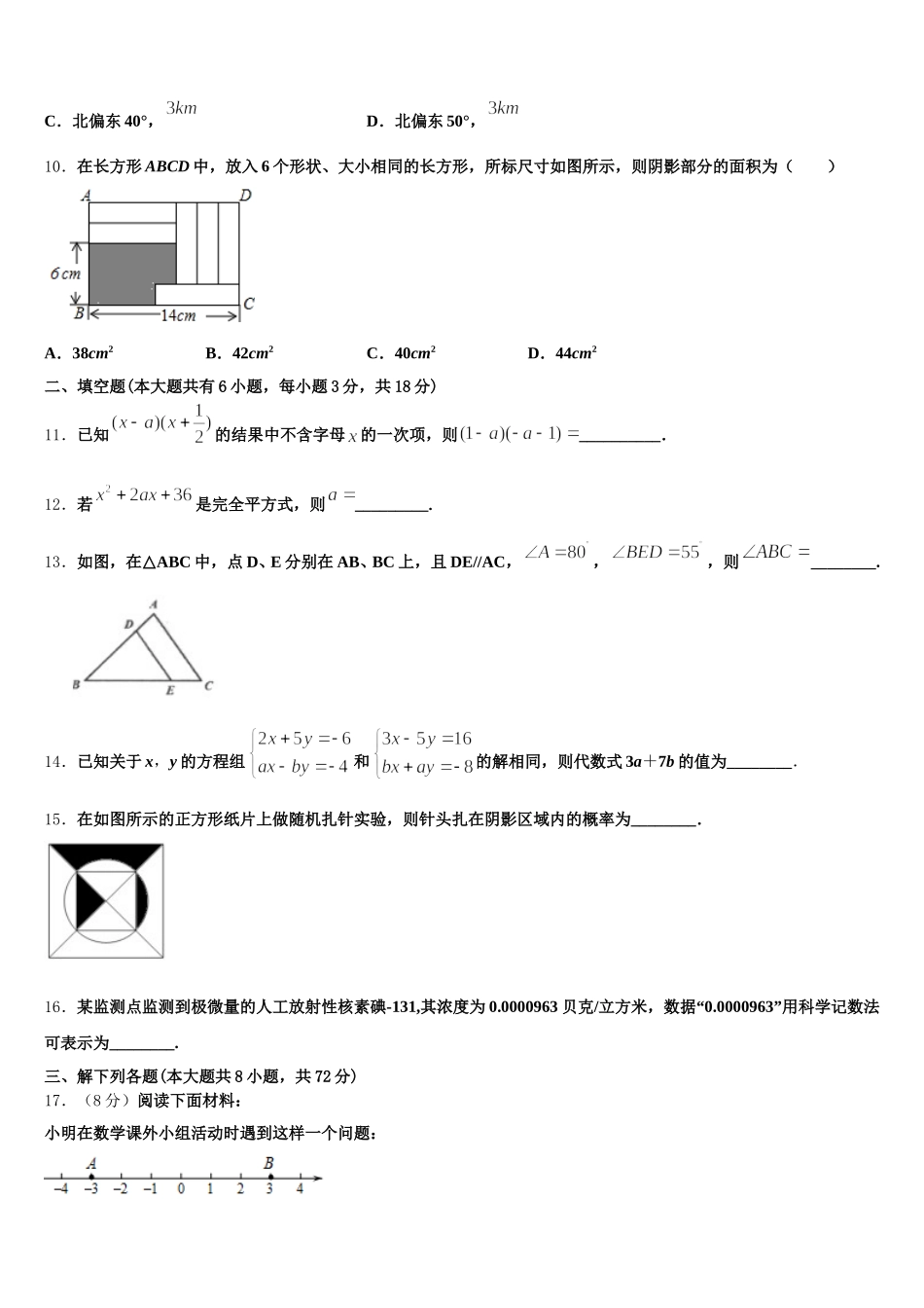2024-2025学年安徽省芜湖市繁昌县七年级数学第二学期期末调研模拟试题含解析_第3页