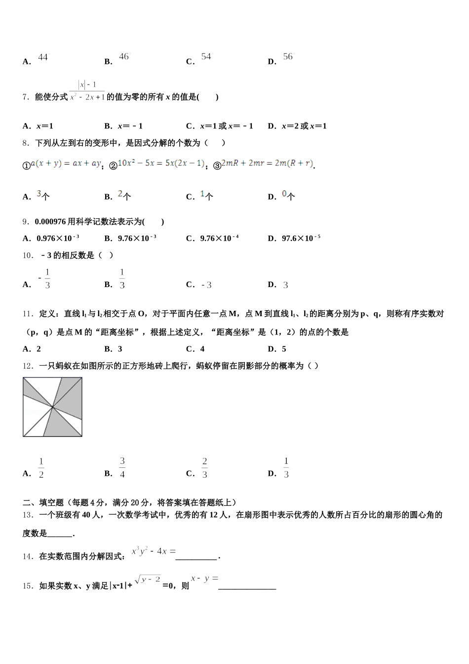2025届安徽省灵璧县数学七年级第二学期期末学业质量监测试题含解析_第2页