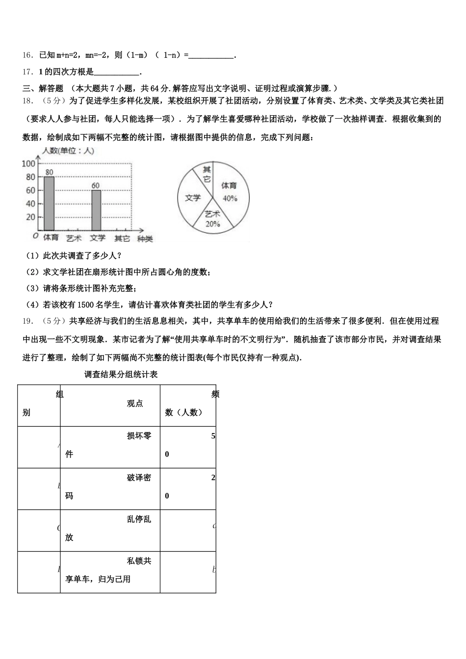2025届安徽省灵璧县数学七年级第二学期期末学业质量监测试题含解析_第3页