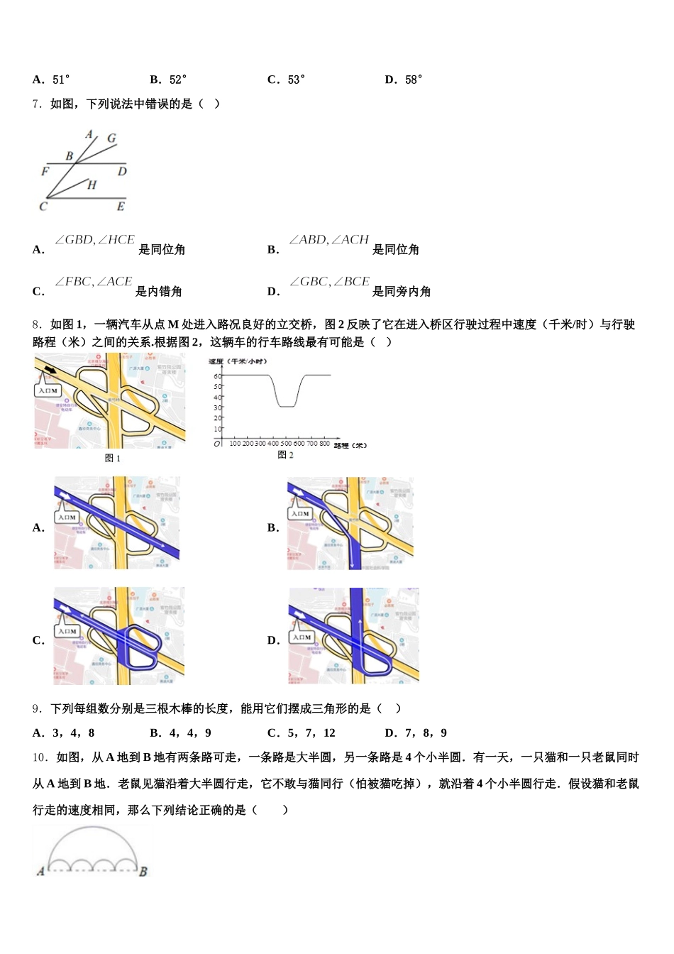 安徽省安庆市安庆九一六校2025年七年级数学第二学期期末监测试题含解析_第2页