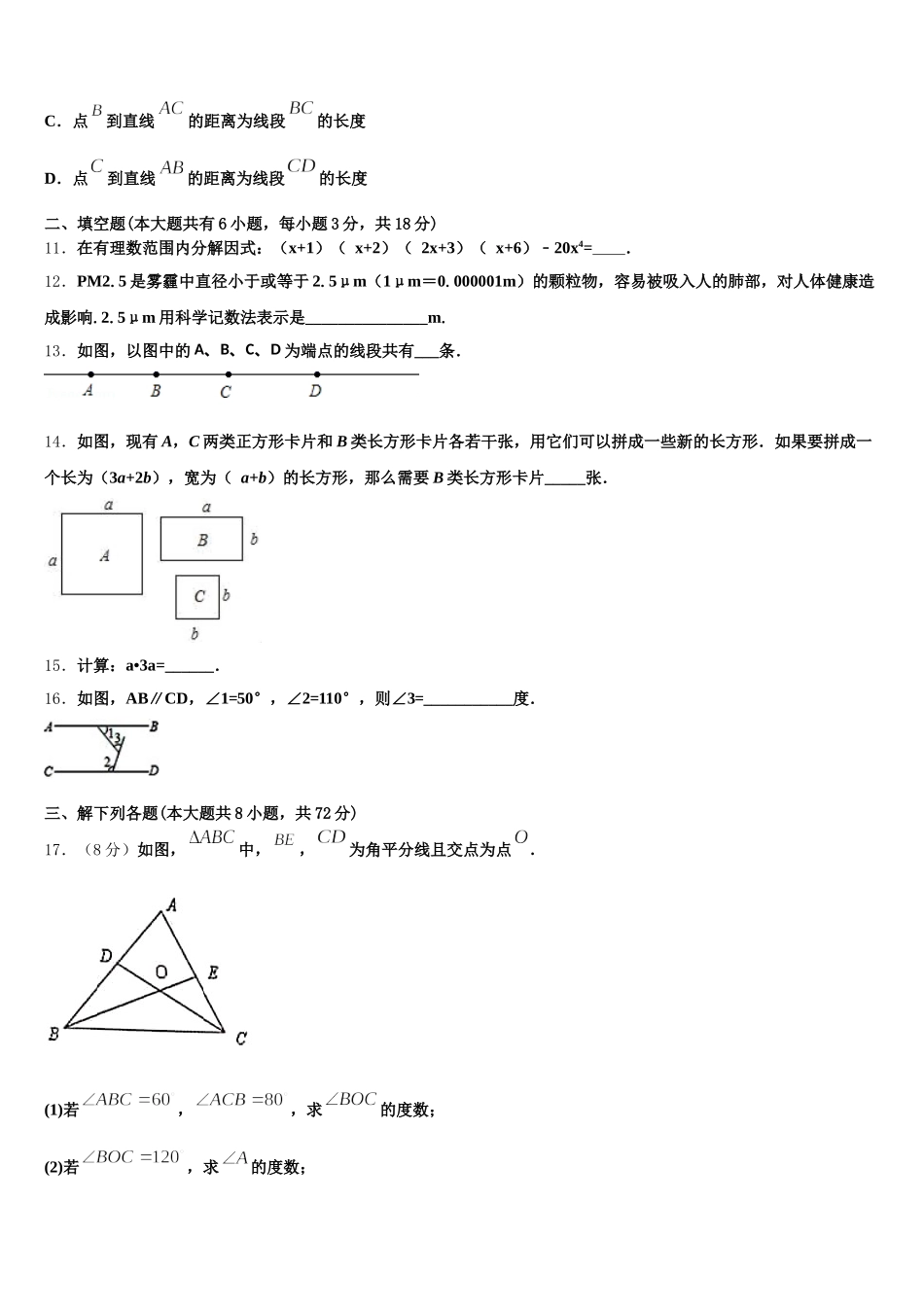 安徽省合肥市四十五中学2025年数学七年级第二学期期末检测试题含解析_第3页