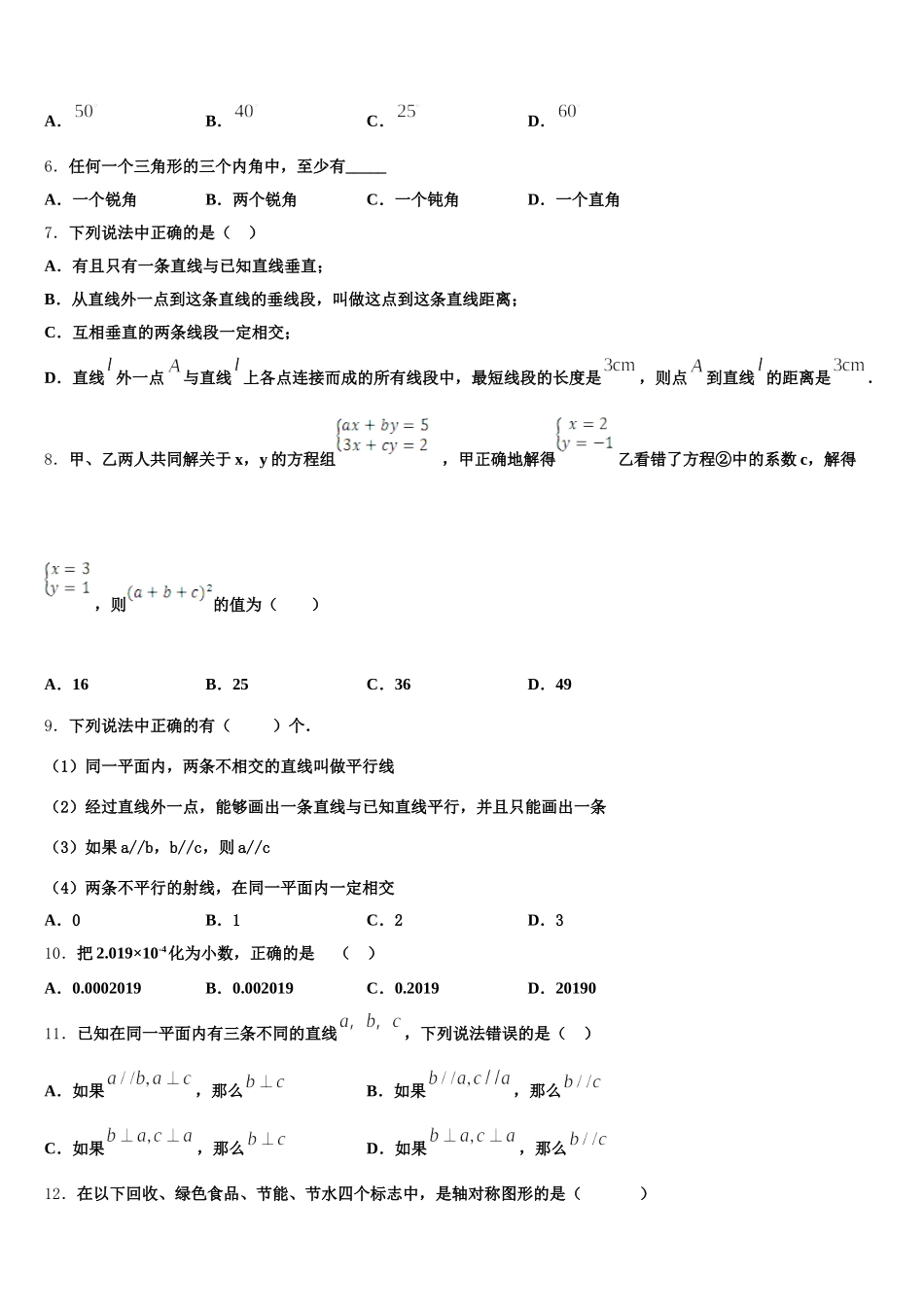 2025年安徽省合肥市庐江县数学七年级第二学期期末预测试题含解析_第2页