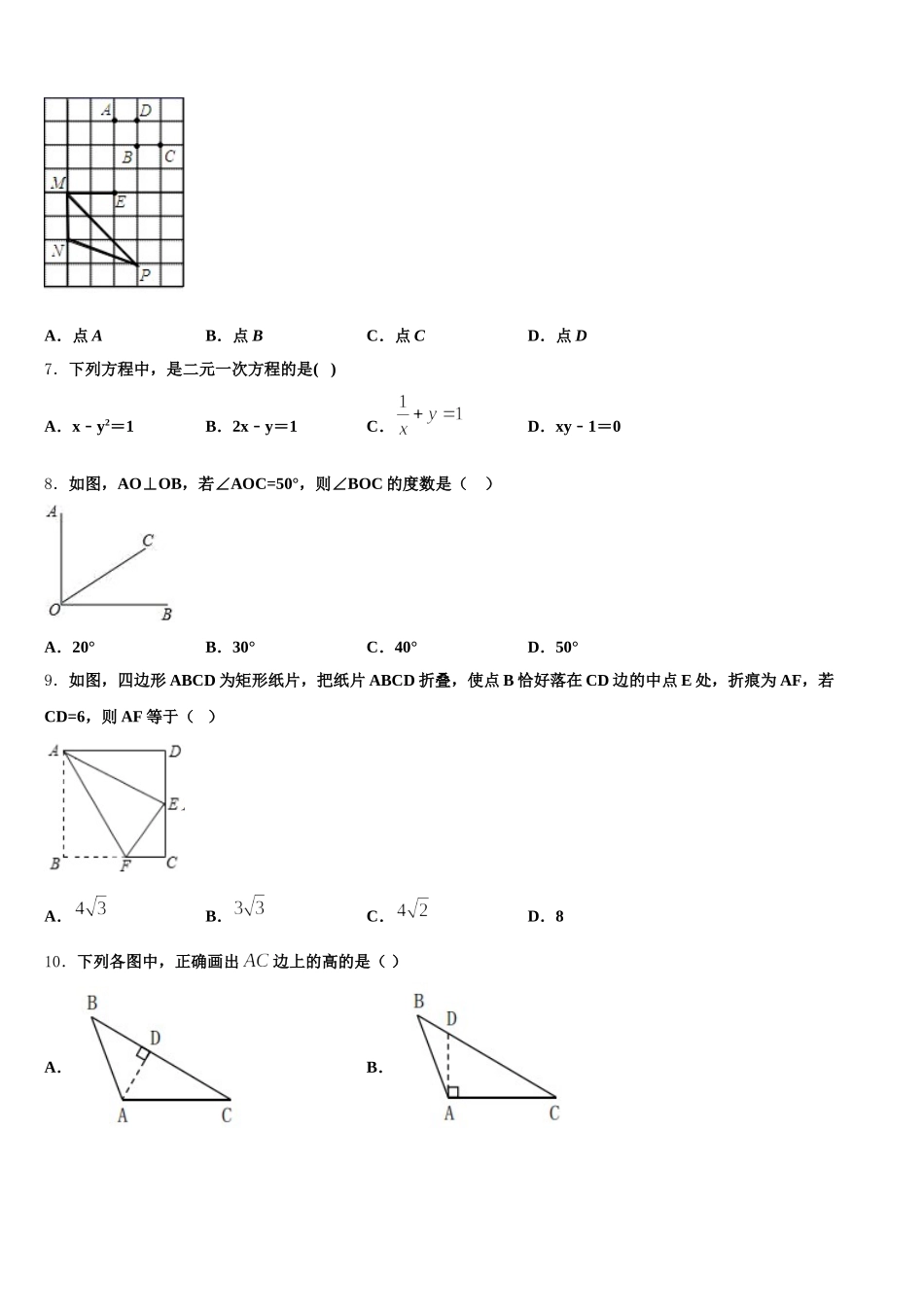 2025年安徽省亳州地区七下数学期末考试模拟试题含解析_第2页