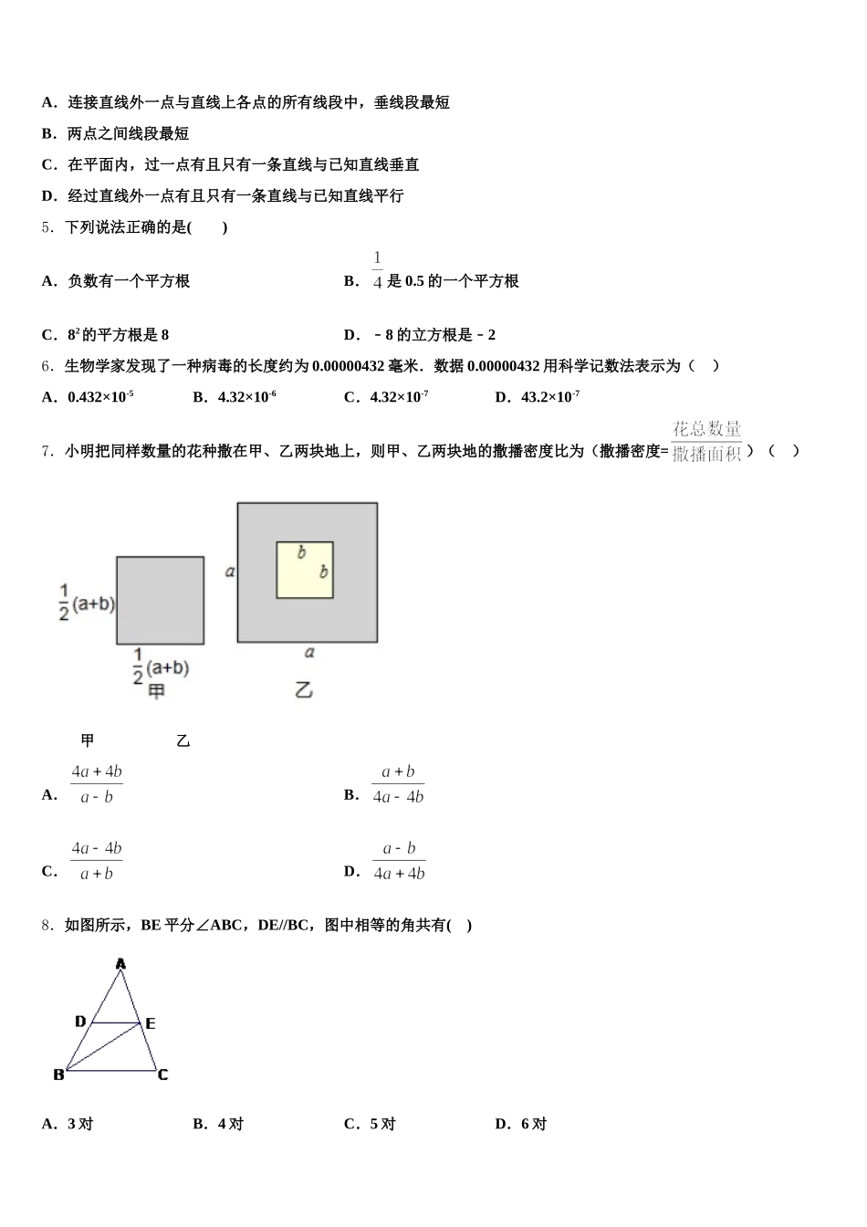 安徽省滁州市凤阳县2025年七下数学期末教学质量检测试题含解析_第2页