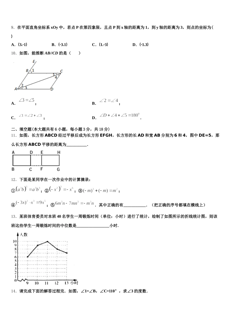 安徽省滁州市凤阳县2025年七下数学期末教学质量检测试题含解析_第3页