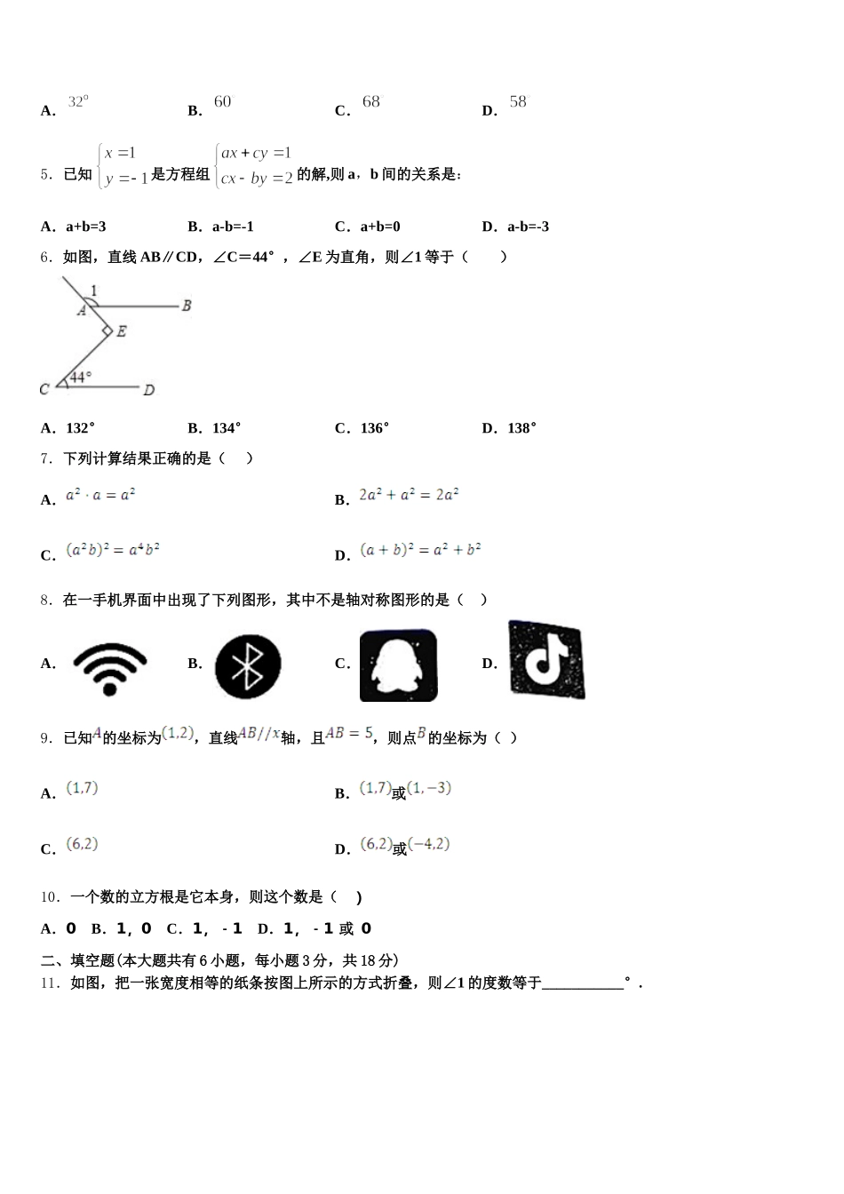 2024-2025学年安徽亳州花沟中学数学七下期末调研模拟试题含解析_第2页