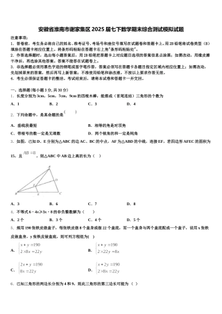 安徽省淮南市谢家集区2025届七下数学期末综合测试模拟试题含解析