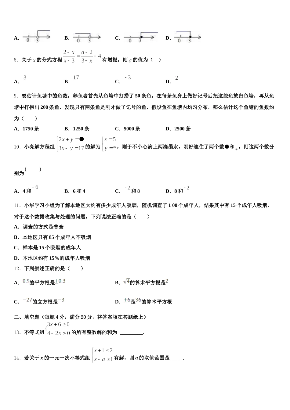 安徽省怀远县联考2025年七下数学期末达标测试试题含解析_第2页