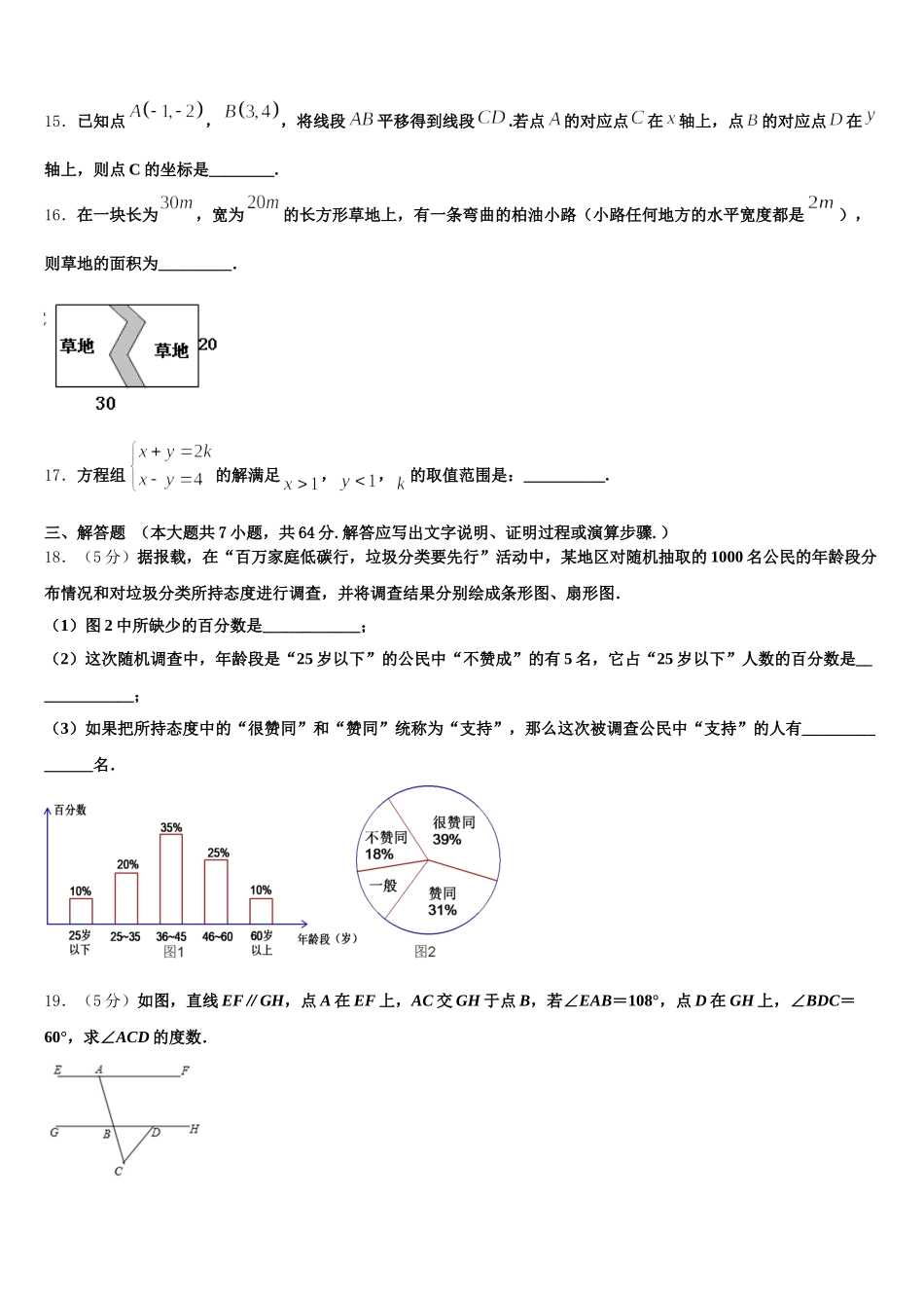 安徽省怀远县联考2025年七下数学期末达标测试试题含解析_第3页