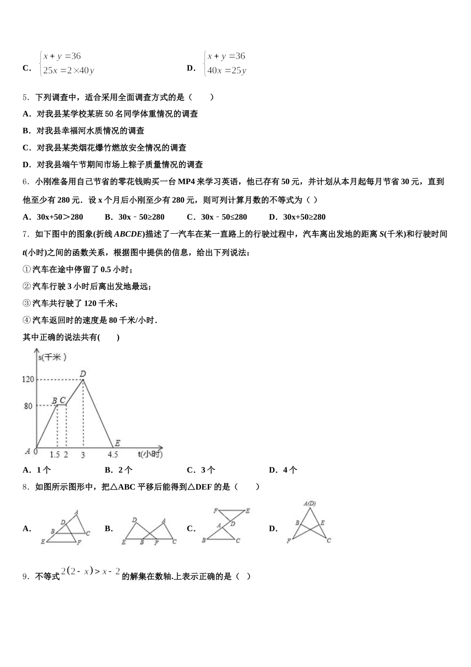 2025年安徽省宣城市第十二中学七下数学期末统考模拟试题含解析_第2页