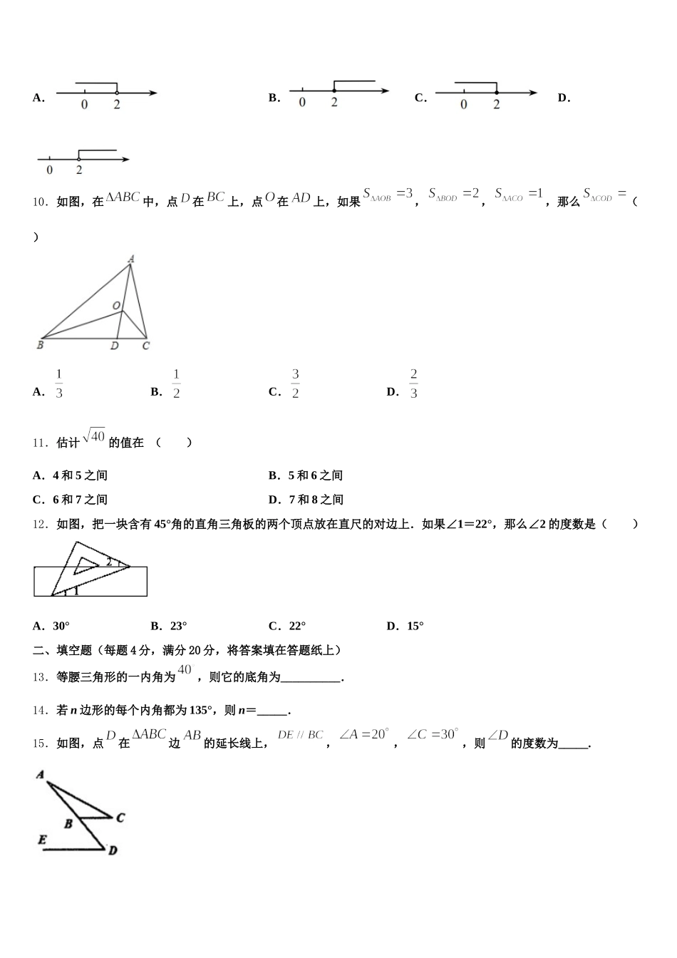 2025年安徽省宣城市第十二中学七下数学期末统考模拟试题含解析_第3页