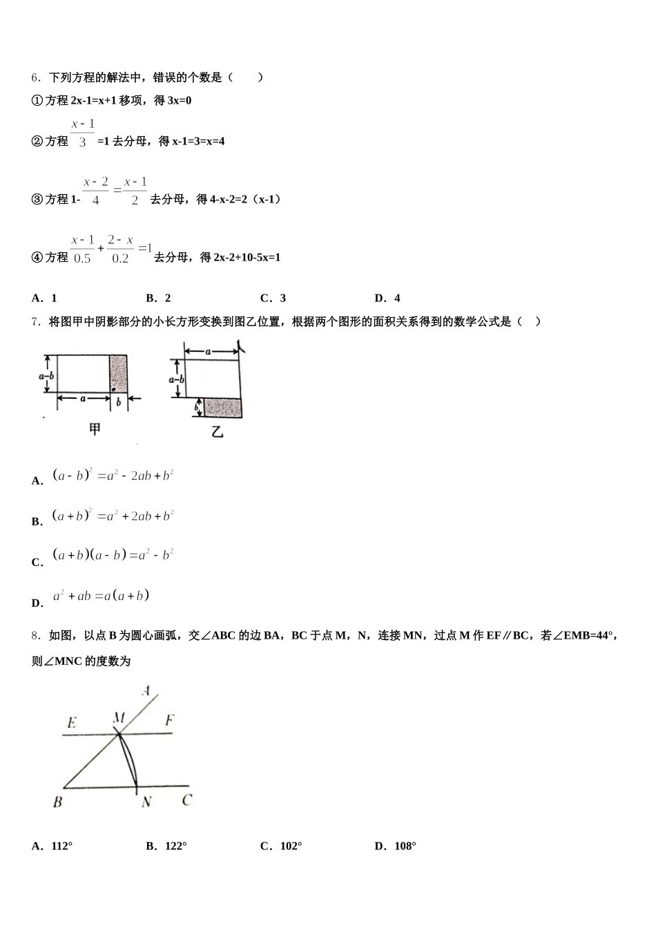 2025年安徽省桐城市七年级数学第二学期期末达标测试试题含解析_第2页