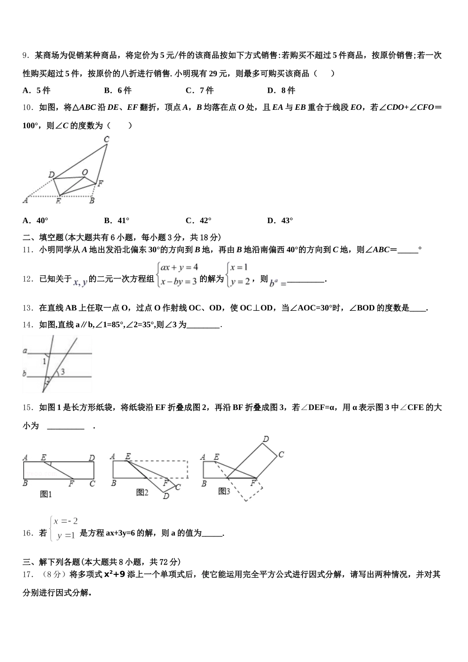 2025年安徽省桐城市七年级数学第二学期期末达标测试试题含解析_第3页