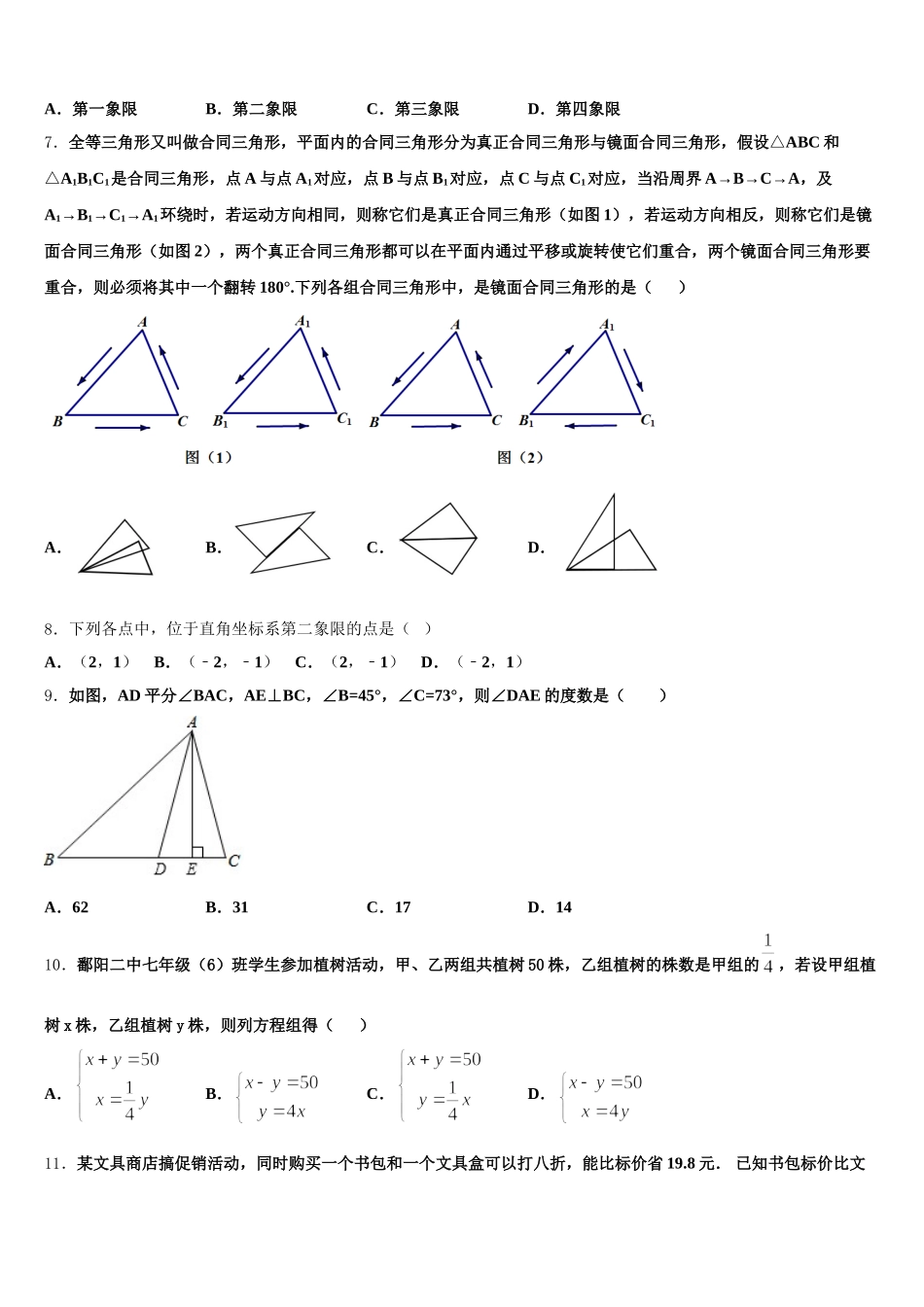安徽省合肥45中学2025年数学七年级第二学期期末学业水平测试试题含解析_第2页