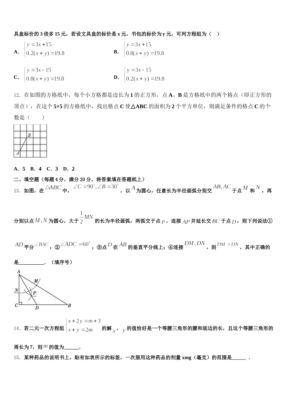 安徽省合肥45中学2025年数学七年级第二学期期末学业水平测试试题含解析_第3页