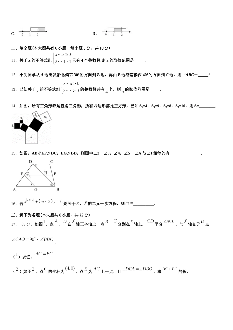 2025年安徽省合肥市一六八中学七下数学期末综合测试模拟试题含解析_第3页