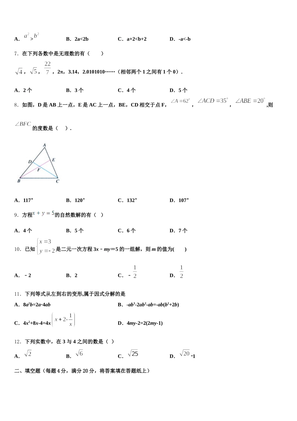 2025届蚌埠市重点中学七下数学期末考试试题含解析_第2页
