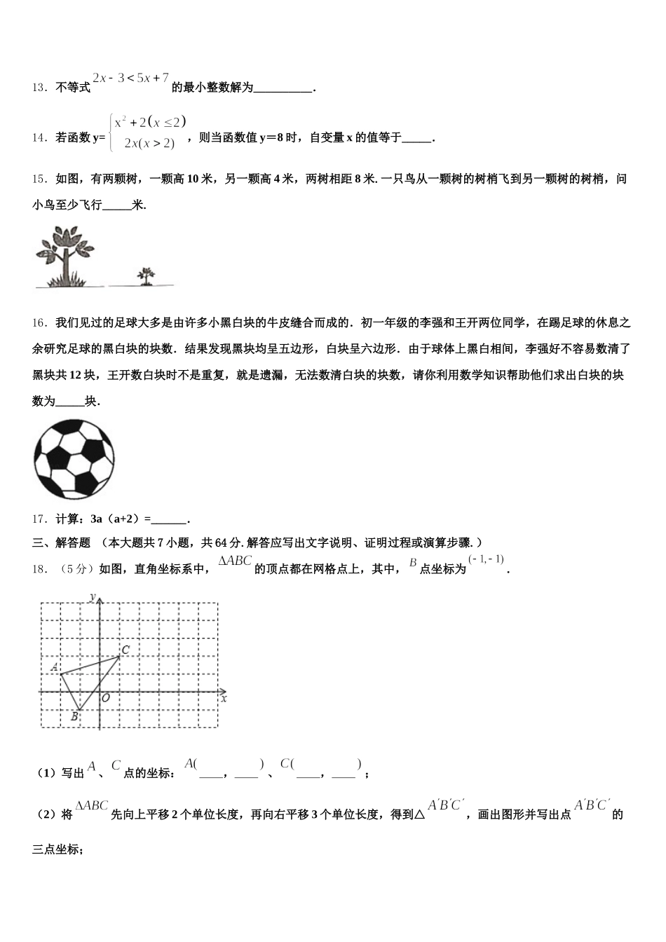 2025届蚌埠市重点中学七下数学期末考试试题含解析_第3页