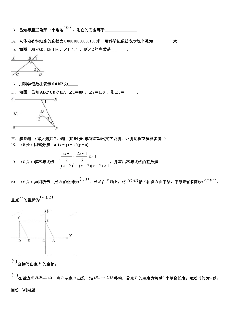 安徽六安市叶集区三元中学2024-2025学年七下数学期末检测模拟试题含解析_第3页