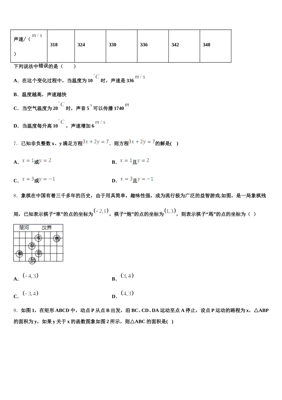 安徽省滁州市2024-2025学年七下数学期末联考试题含解析_第2页