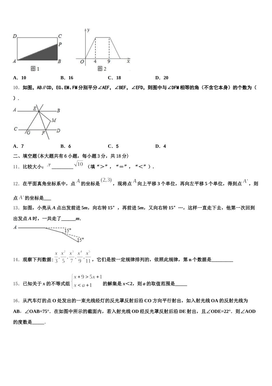 安徽省滁州市2024-2025学年七下数学期末联考试题含解析_第3页