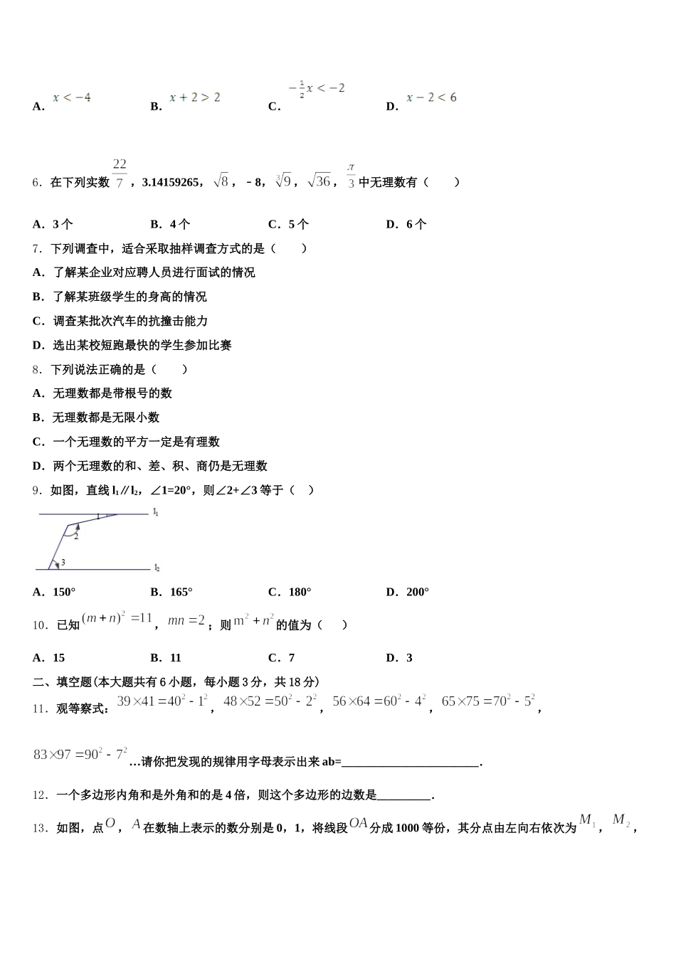 2025届安徽省桐城市第二中学数学七下期末学业水平测试试题含解析_第2页