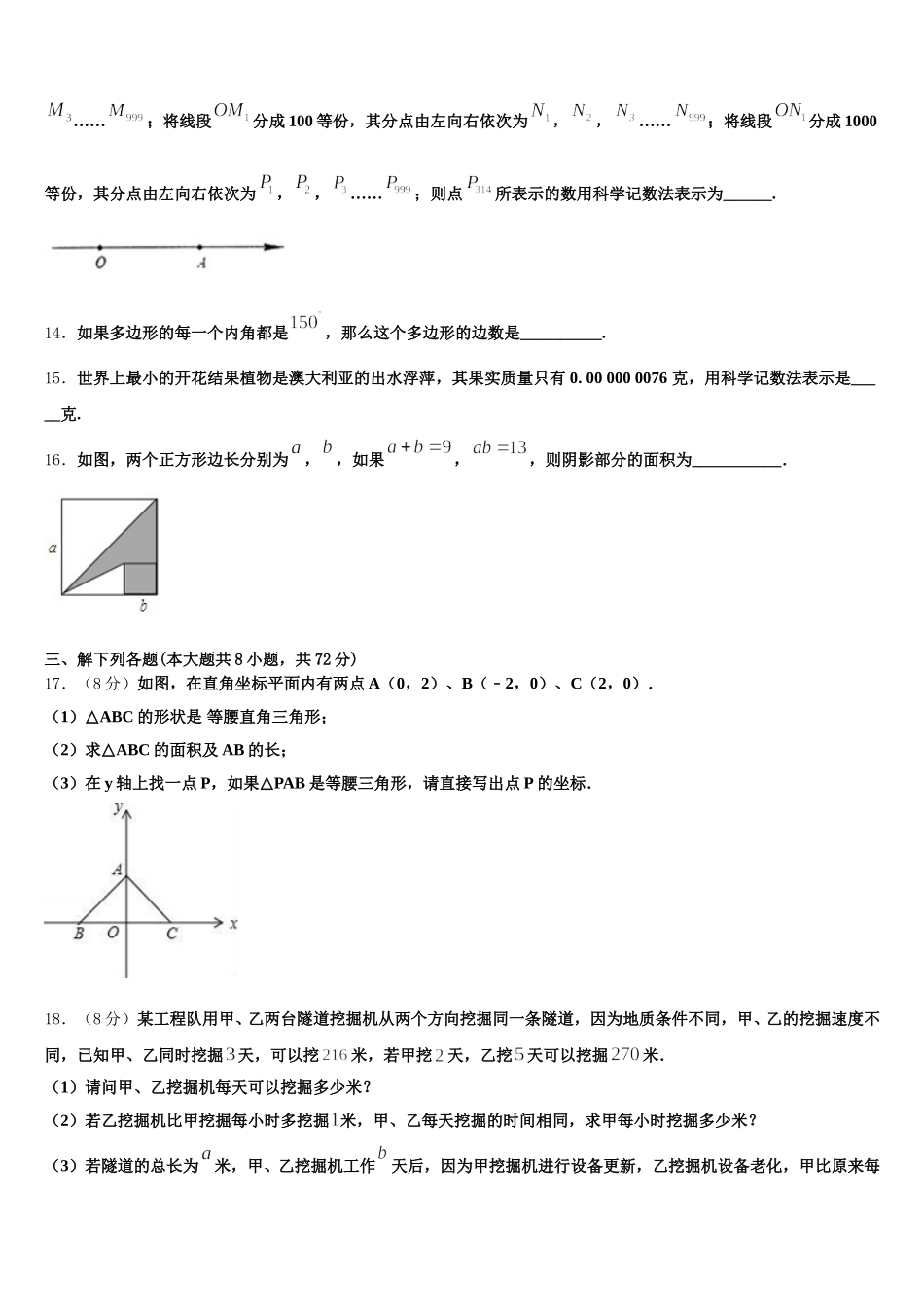 2025届安徽省桐城市第二中学数学七下期末学业水平测试试题含解析_第3页