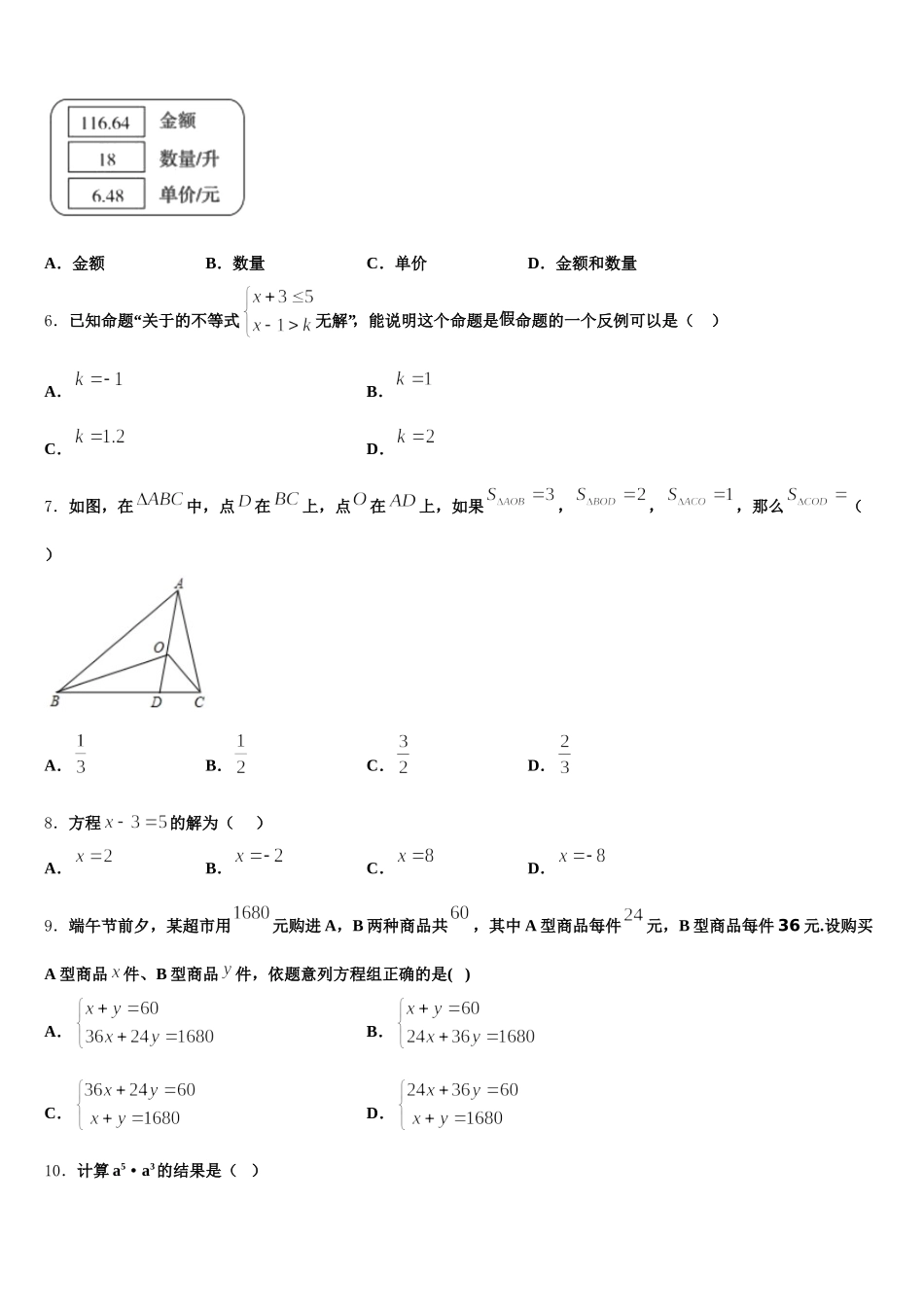2024-2025学年安徽省安庆市区二十二校联考数学七年级第二学期期末调研试题含解析_第2页