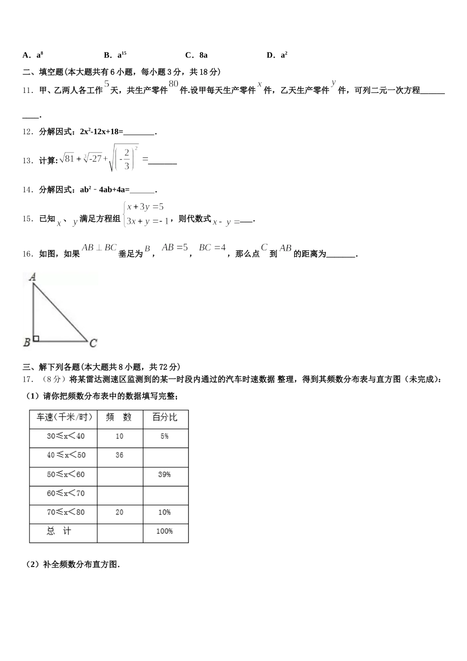 2024-2025学年安徽省安庆市区二十二校联考数学七年级第二学期期末调研试题含解析_第3页