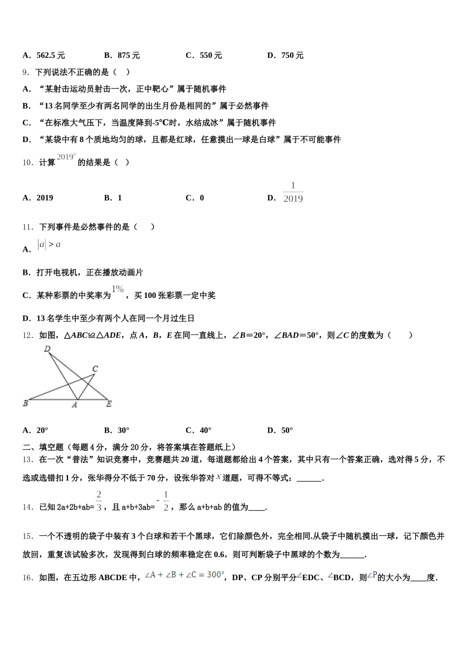 安徽省阜阳九中学2025届七年级数学第二学期期末预测试题含解析_第2页