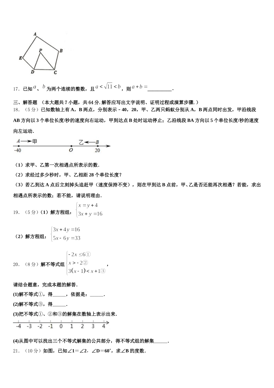 安徽省阜阳九中学2025届七年级数学第二学期期末预测试题含解析_第3页