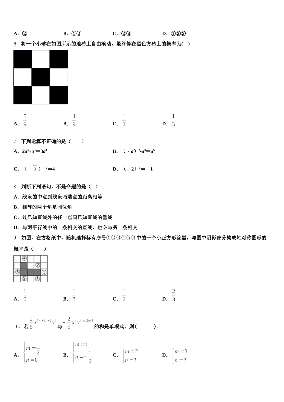 安徽省亳州市蒙城县2024-2025学年七年级数学第二学期期末考试试题含解析_第2页