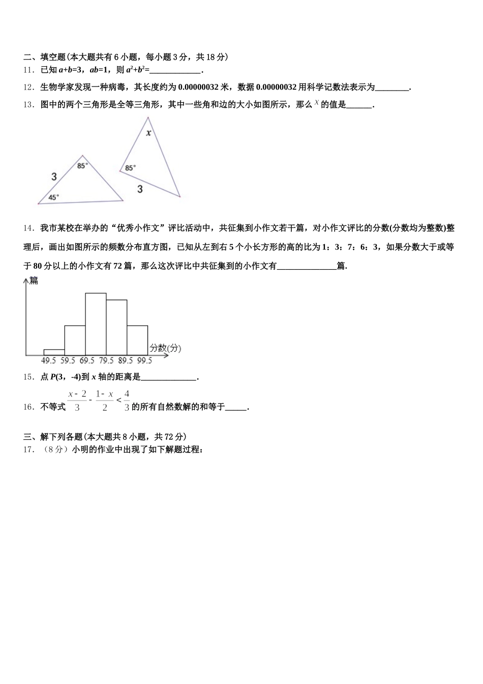 安徽省亳州市蒙城县2024-2025学年七年级数学第二学期期末考试试题含解析_第3页