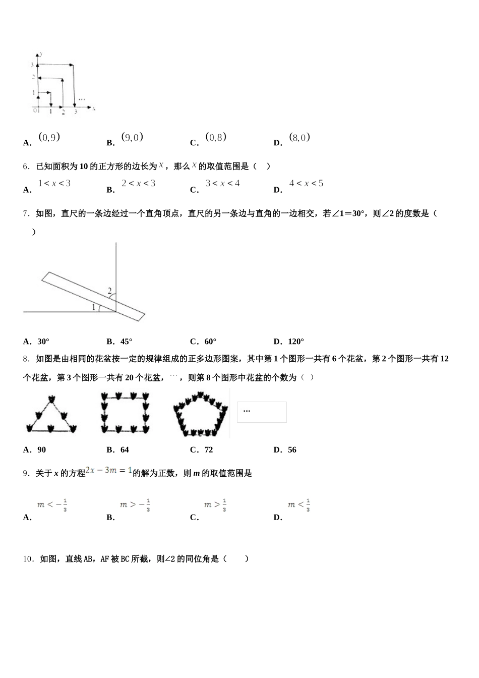 2024-2025学年安徽省蚌埠新城实验学校数学七下期末复习检测试题含解析_第2页