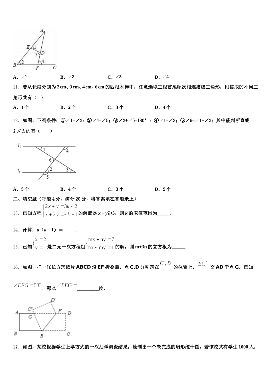 2024-2025学年安徽省蚌埠新城实验学校数学七下期末复习检测试题含解析_第3页