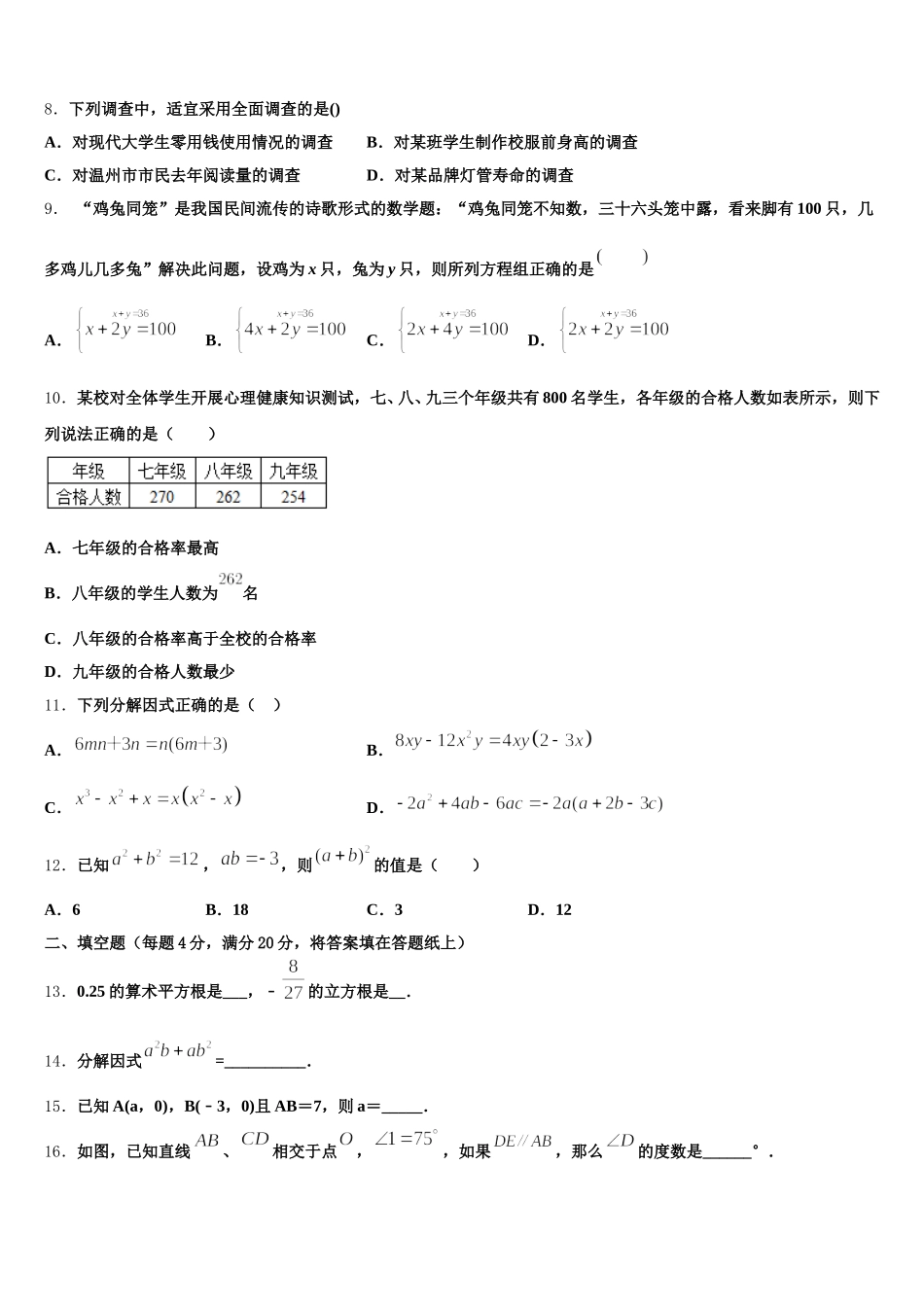 安徽许镇2025年数学七年级第二学期期末监测模拟试题含解析_第2页